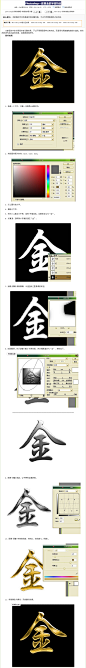 Photoshop一款黄金的字体特效