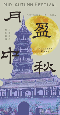 Q千斤采集到中秋节