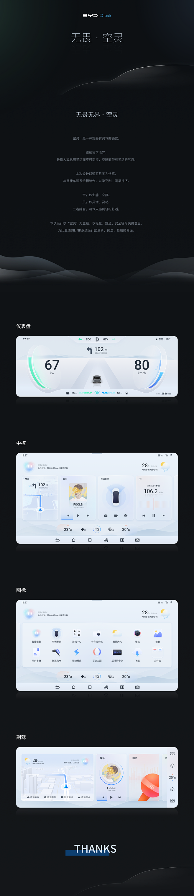 空灵 ｜ BYD DILINK HMI ...