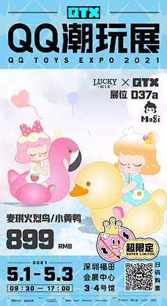 裴玉玉💩采集到潮玩海报