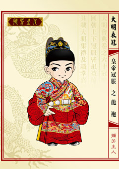 直身龙袍（万历时期）   #卡通# #汉服#
