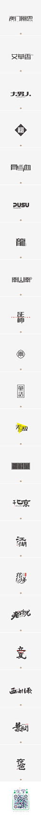 FONT DESIGN BIG SHOW — 第13期_字体传奇网-中国首个字体品牌设计师交流网 #字体#