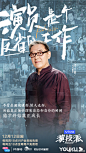 #演技派1# 综艺海报 人物海报 创意海报 合成海报