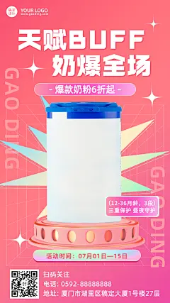 微商母婴亲子奶粉产品展示活动促销手机海报