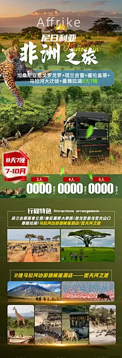 非洲旅游海报_享设计