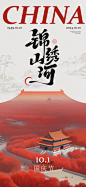 2024国庆节庆祝新中国成立75周年海报
