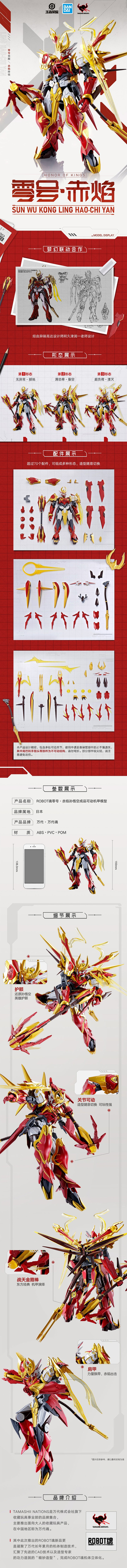 王者x万代ROBOT魂零号赤焰孙悟空可动...