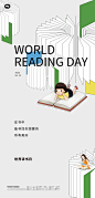 世界读书日中考高考书本海报-源文件