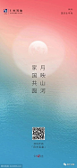 节日海报【国庆中秋节】
