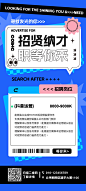 招聘海报-志设网-zs9.com