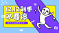 双十二创意公众号首图