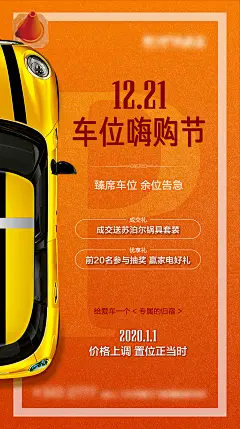 地产车库停车场微信海报-素材库-sucai1.cn