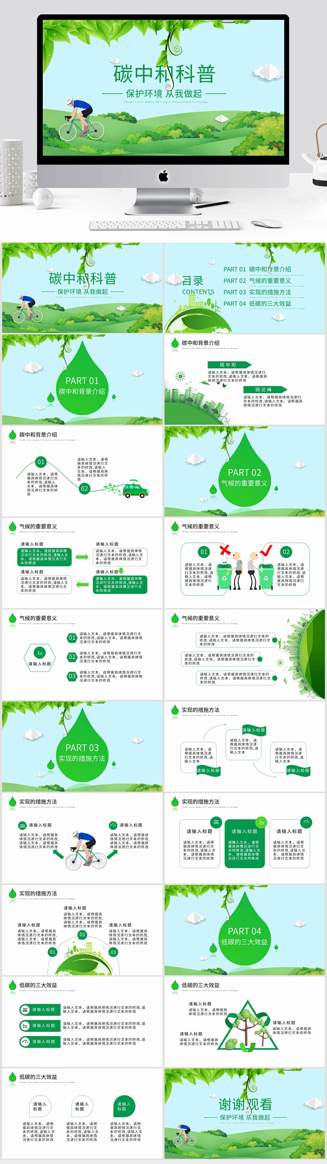 绿色清新简约碳中和科普课件PPT模板