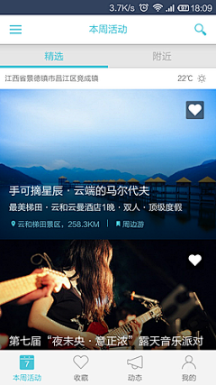 耳边银铃！采集到旅游app