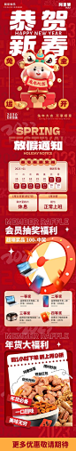 【南门网】专题设计 长图 中国传统节日 春节 新年 兔年 年货