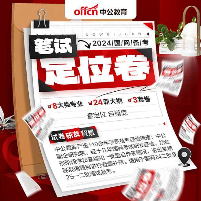 笔试 定位卷