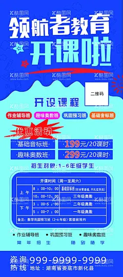 教育展架  - 源文件下载【酷图网】教育展架,海报,开课啦,活动,蓝色,