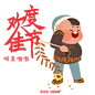 欢度春节 gif海报&动画-craboy-dpcool店铺酷