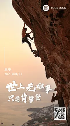 企业励志激励风早安日签