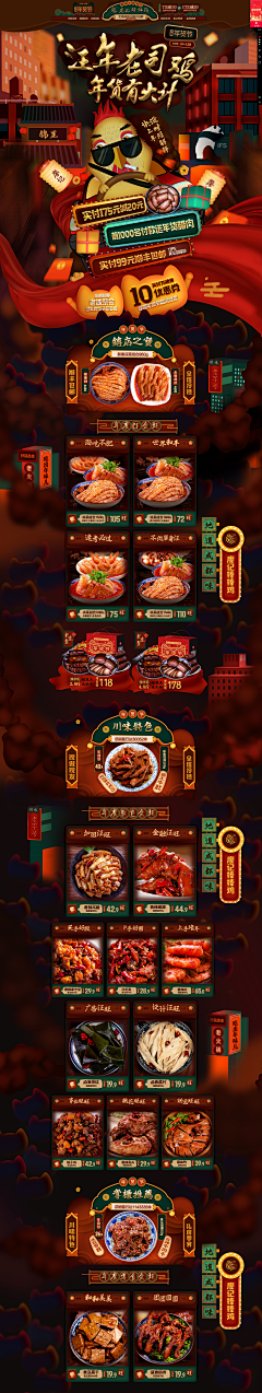 书婷环五采集到年货节