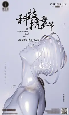 医美抗衰节宣传海报-素材库-sucai1.cn