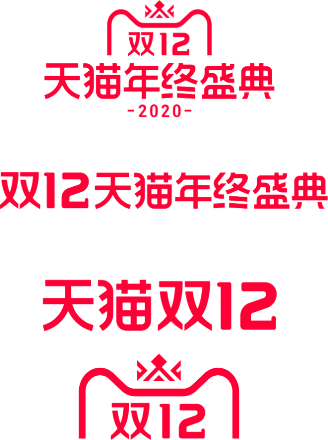 2020年双12logo