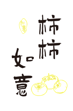 沐云瑶采集到字