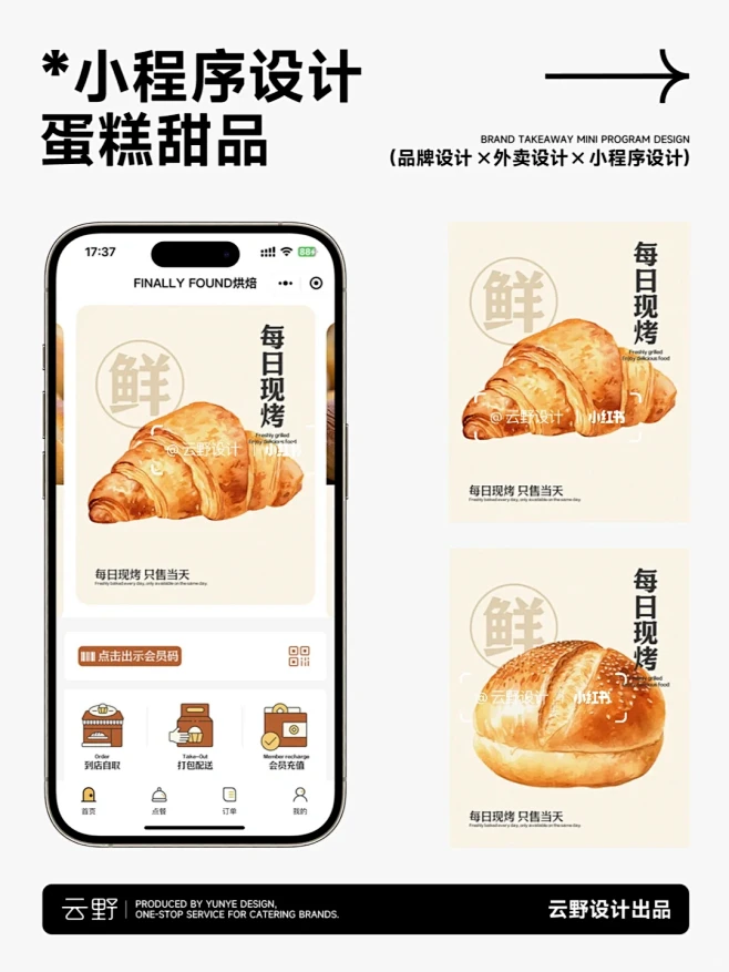 蛋糕甜品点单小程序设计 甜品店设计