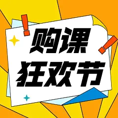 双十一教育课程促销公众号次图