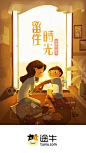 OPPO 父亲节闪屏 | 一些商稿 | 负空间的鸟 作品 -大作