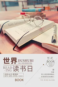 简约创意世界读书日宣传海报