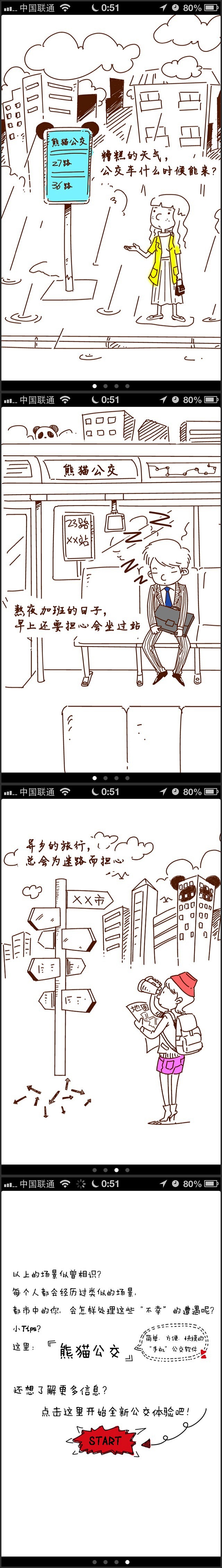 #引导页#之#熊猫公交#