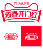 2024年，天猫新春开门红logo，开门红logo