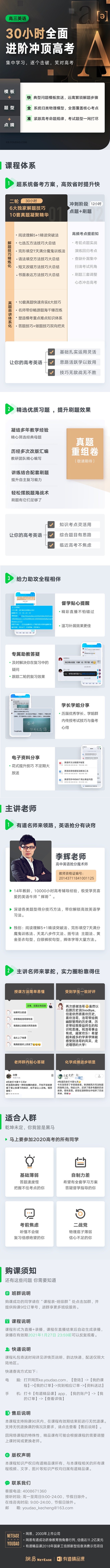#有道精品课#高中寒春#高三课程详情页-...