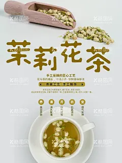 茉莉花茶  - 源文件下载【酷图网】花茶,茉莉花茶,花茶展板,花茶海报,花茶文化,花茶包装,玫瑰花茶,花茶菊花,百合花茶,养生花茶,金银花茶,红花茶,茉莉花茶图,花茶减肥,花茶美容,花草茶,牡丹花茶,雪菊花茶,天然花茶,花茶团购,绿茶花茶,红茶花茶,茶,养生茶,花茶展架,花茶店,品茶