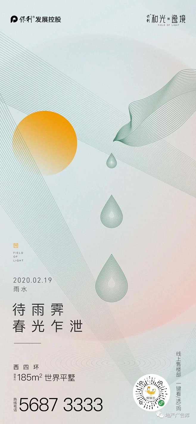 雨水