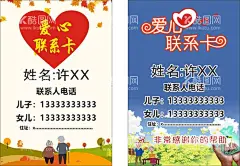 老人联系卡名片信息  - 源文件下载【酷图网】老人,联系卡,爱心卡,走失,设计,名片,信息