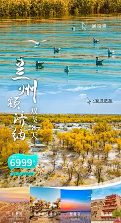 兰州旅游海报-源文件-采灵感-cailinggan.com