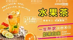 水果茶  - 源文件下载【酷图网】招牌水果茶,水果茶,奶茶,奶茶海报,奶茶展板,奶茶宣传单,奶茶宣传,奶茶背景,超级水果茶,霸气鲜果茶,手工水果茶,满杯水果茶,大颗粒水果茶,霸气水果茶,王牌水果茶,创意水果茶,水果茶海报,水果茶广告,水果茶展板,水果茶宣传,奶茶水果茶,水果茶灯片,水果茶灯箱,水果茶饮品,冰爽水果茶,奶茶招牌,橙子,