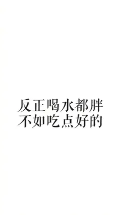 一组超有爱的wallpaper锁屏壁纸原图（一），点赞收图( ˘ ³˘) ​​​​