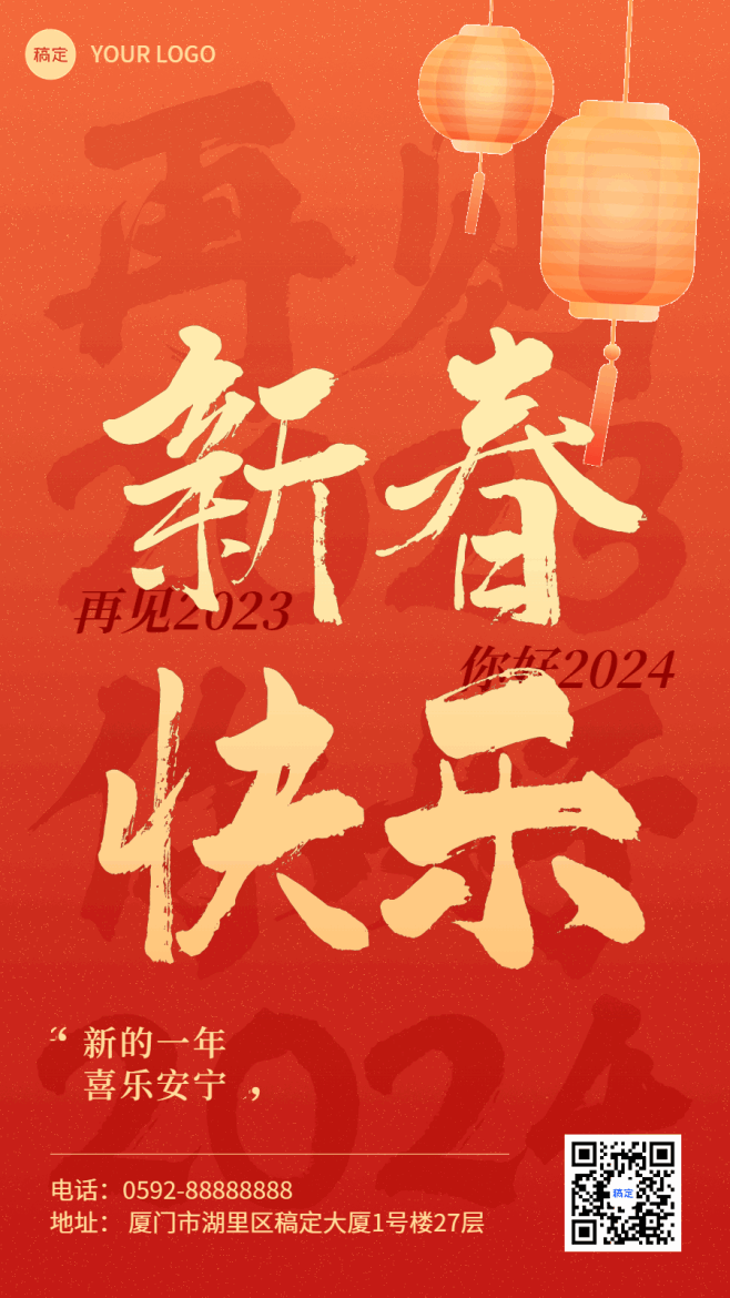 春节节日祝福喜庆动态竖版海报