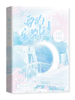素锦封|底图 书笺行|提字 iiu4|封设@玫瑰失眠
