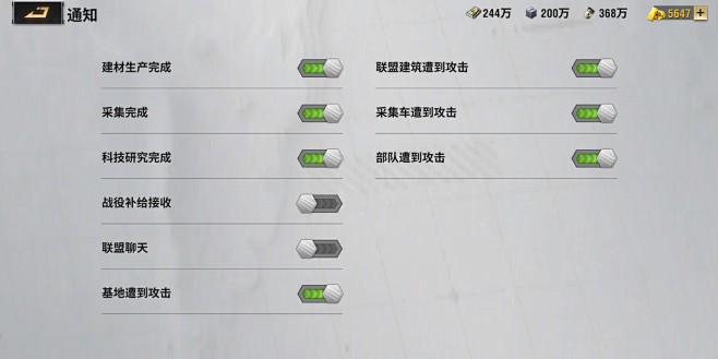 通知设置界面【战火勋章 Warpath】...