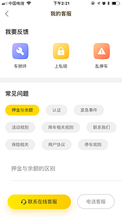 可能是16采集到app-客服/智能人工