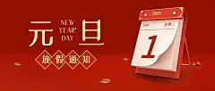 元旦放假通知公众号首图日历