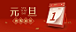 元旦放假通知公众号首图日历