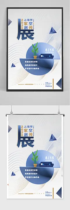 家居家具生活空间展海报