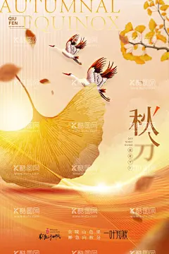 秋分   - 源文件下载【酷图网】秋分,秋天,秋分海报,立秋海报,秋分促销,秋天海报设计,秋天设计,节气,24节气,秋分宣传海报,海报设计秋分,秋分微信,二十四节气,地产秋分,秋分地产,地产节气秋分,秋分单图,微信,单图,秋分节气,节气海报,节气微信,节气单图,秋分展架