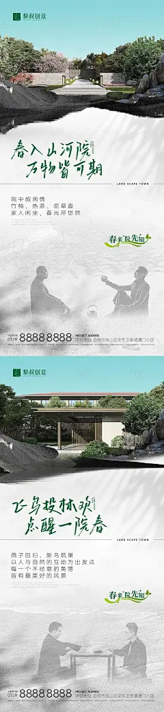 地产新中式院子创意海报-源文件