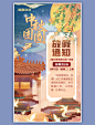 中秋放假通知建筑红色中式海报